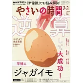NHK趣味的園藝菜園時間 2月號/2026