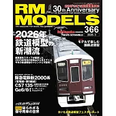 RM MODELS 3月號/2026