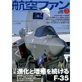 航空FAN 3月號/2026
