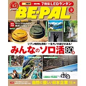 BE－PAL 3月號/2026