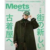 Meets Regional 3月號/2026