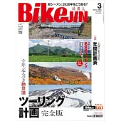BikeJIN 3月號/2026