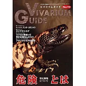 VIVARIUM GUIDE 3月號/2026