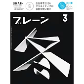 BRAIN 3月號/2026