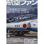 航空FAN 4月號/2026