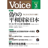 VOICE 3月號/2026