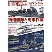 艦船模型Special 3月號/2026