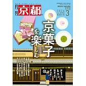 京都 3月號/2026