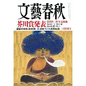 文藝春秋 3月號/2026