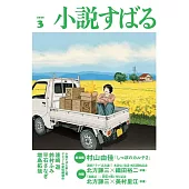 小說subaru 3月號/2026