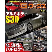 G-WORKS 4月號/2026