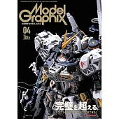 Model Graphix 4月號/2026