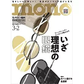 mono magazine 3月2日/2026