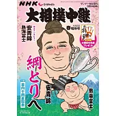 NHKG－Media大相撲中繼 3月號/2026