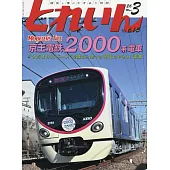 TRAIN 3月號/2026