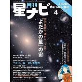 月刊星NAVI 4月號/2026