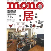 mono magazine 3月16日/2026
