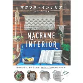 MACRAME花邊結製作美麗飾品佈置實例集