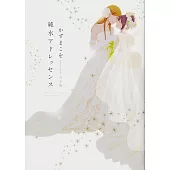 純水アドレッセンス 完全版