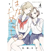 はなにあらし 4