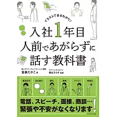 入社1年目 人前であがらずに話す教科書