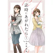 定時にあがれたら 1