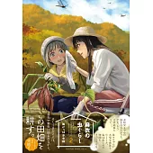 麻衣の虫ぐらし 2 完結