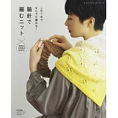 簡單輪針編織可愛時髦生活小物手藝作品22款