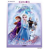 冰雪奇緣2樂曲鋼琴彈唱樂譜集