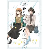 定時にあがれたら 3