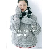 毛茸茸毛線編織各式服飾小物作品32款