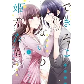 できそこないの姫君たち 4