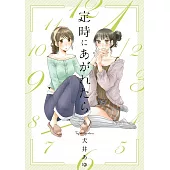 定時にあがれたら 4