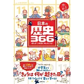 日本の歴史366