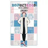 女の子はどう生きるか: 教えて,上野先生!
