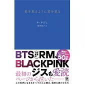 花を見るように君を見る