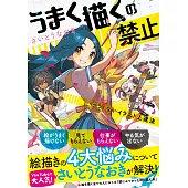Saitonaoki插畫描繪技巧提升教學手冊