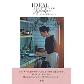 わたしの理想のキッチン