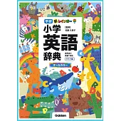 新レインボー小学英語辞典　ワイド版