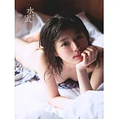 葉月つばさ寫真集：水蜜