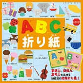 Ishibashi Naoko簡單學習ABC趣味摺紙手藝集