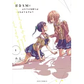 百合SMでふたりの気持ちはつながりますか?  1