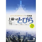 上級へのとびら