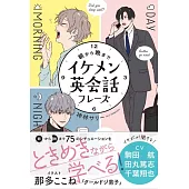 朝から晩までイケメン英会話フレーズ