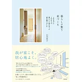 暮らしが整う家づくり~これまでとこれからの暮らしに向き合って家を建てました