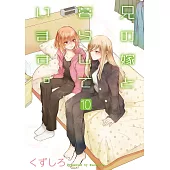 兄の嫁と暮らしています。 10