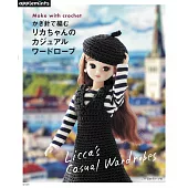 鉤針編織莉卡娃娃休閒時髦服飾小物手藝作品集