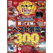 ランキング the Best 2022年度版
