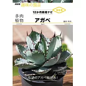 多肉植物龍舌蘭屬栽種技巧教學手冊