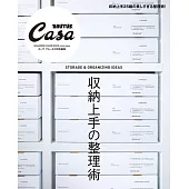 Casa BRUTUS居家收納達人完美整理技巧實例集